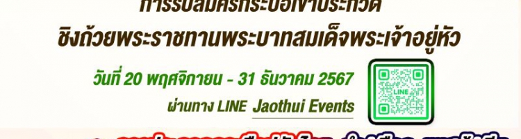 ประชาสัมพันธ์งานวันอนุรักษ์และพัฒนากระบือปลักไทยประจำปี พ.ศ.2568