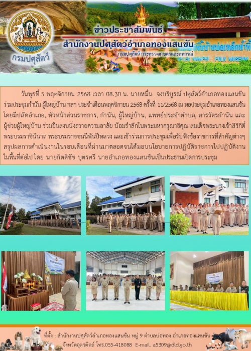 ข่าวประชาสัมพันธ์ อำเภอทองแสนขัน