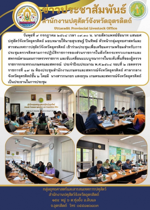 ข่าวประชาสัมพันธ์ กลุ่มยุทธศาสตร์ฯ