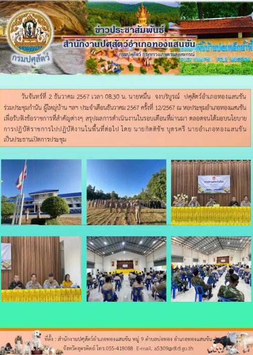 ข่าวประชาสัมพันธ์ อำเภอทองแสนขัน