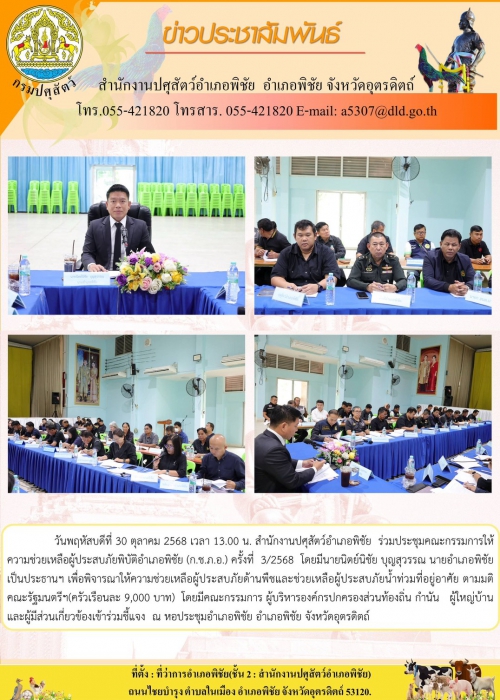 ข่าวประชาสัมพันธ์ อำเภอพิชัย