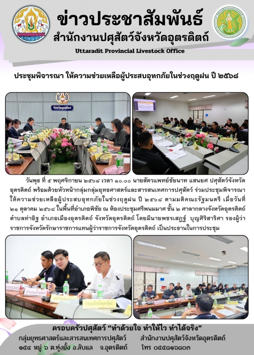 ข่าวประชาสัมพันธ์ กลุ่มยุทธศาสตร์ฯ