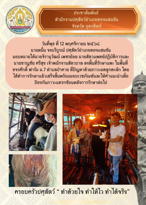 ข่าวประชาสัมพันธ์ อำเภอทองแสนขัน