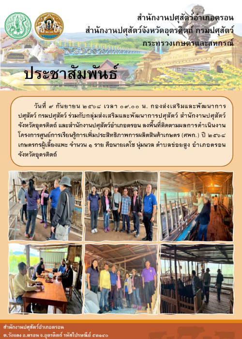 ข่าวประชาสัมพันธ์ อำเภอตรอน