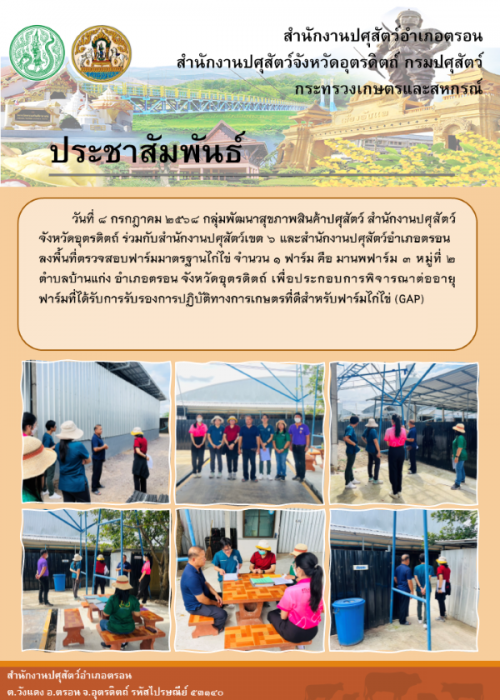ข่าวประชาสัมพันธ์ อำเภอตรอน