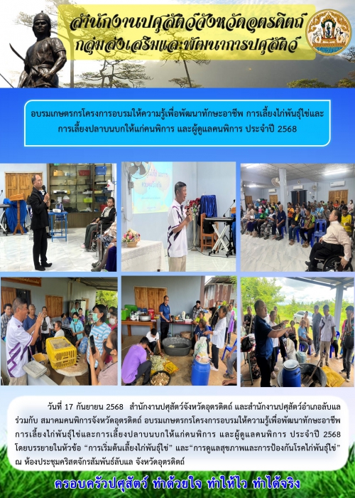 ข่าวประชาสัมพันธ์ กลุ่มส่งเสริมและพัฒนาการปศุสัตว์