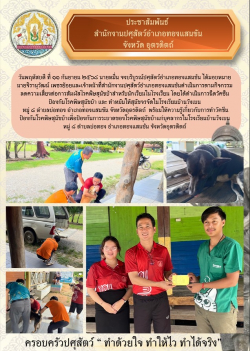ข่าวประชาสัมพันธ์ อำเภอทองแสนขัน