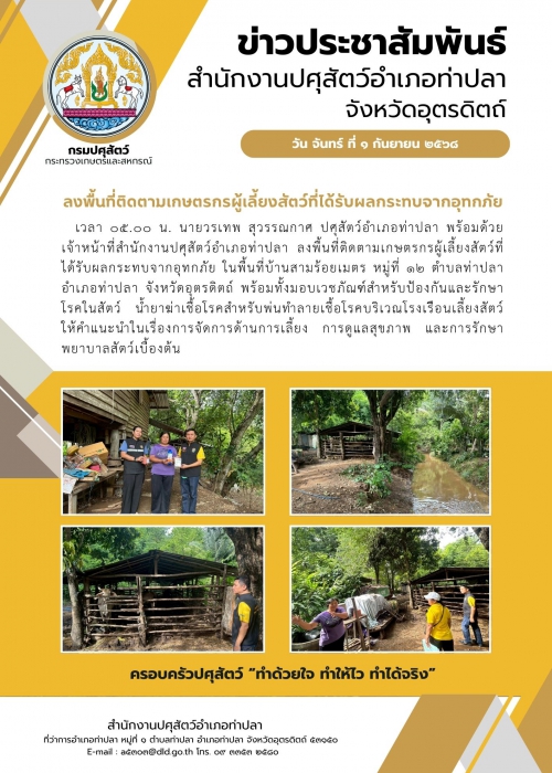 ข่าวประชาสัมพันธ์ อำเภอท่าปลา