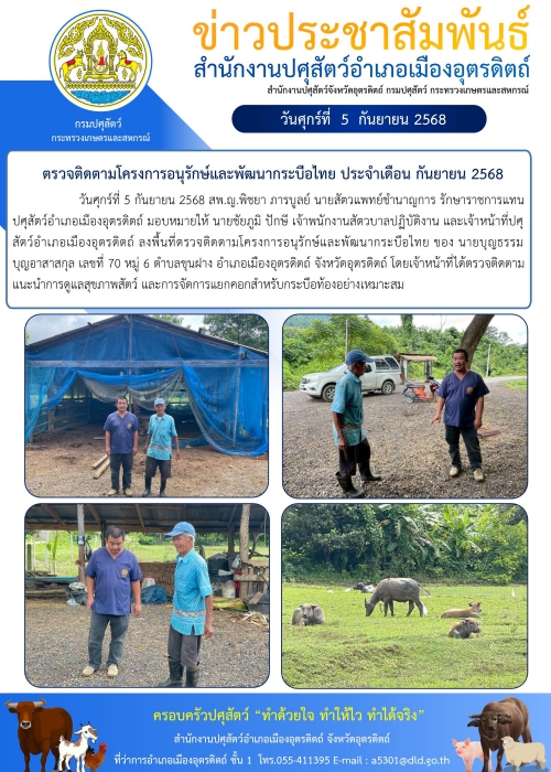 ข่าวประชาสัมพันธ์ อำเภอเมืองอุตรดิตถ์