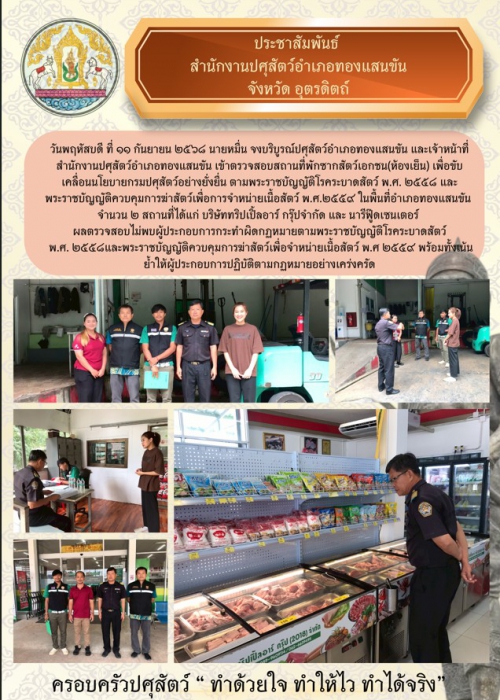 ข่าวประชาสัมพันธ์ อำเภอทองแสนขัน