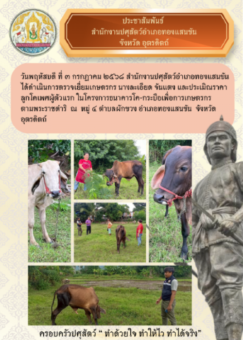 ข่าวประชาสัมพันธ์ อำเภอทองแสนขัน
