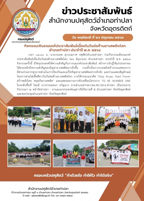 ข่าวประชาสัมพันธ์ อำเภอท่าปลา