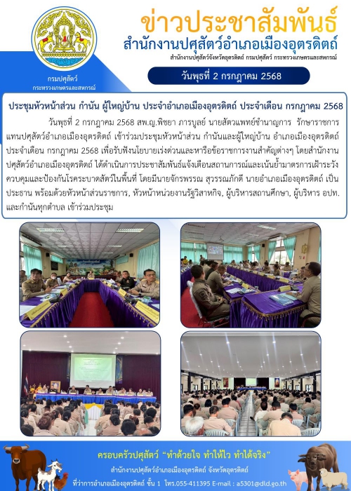 ข่าวประชาสัมพันธ์ อำเภอเมืองอุตรดิตถ์