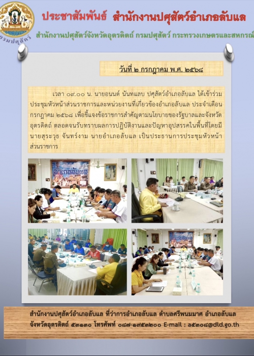 ข่าวประชาสัมพันธ์ อำเภอลับแล