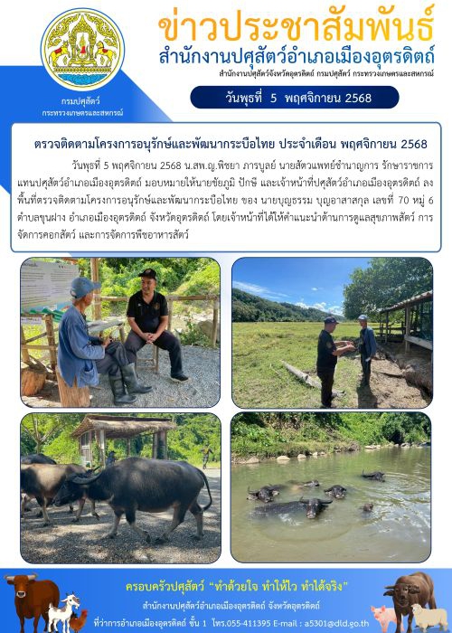 ข่าวประชาสัมพันธ์ อำเภอเมืองอุตรดิตถ์