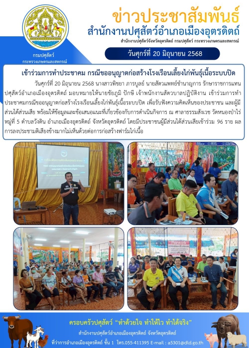 ข่าวประชาสัมพันธ์ อำเภอเมืองอุตรดิตถ์