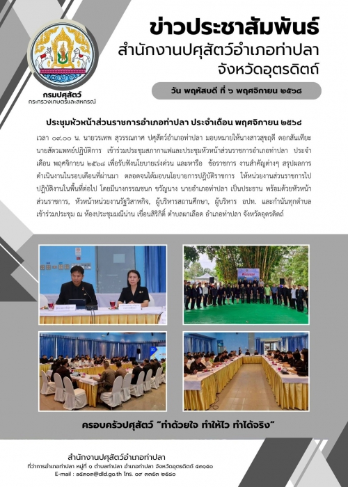 ข่าวประชาสัมพันธ์ อำเภอท่าปลา