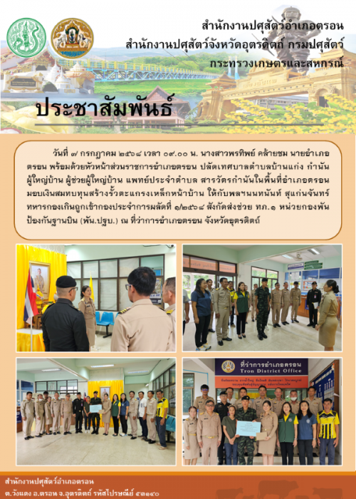 ข่าวประชาสัมพันธ์ อำเภอตรอน