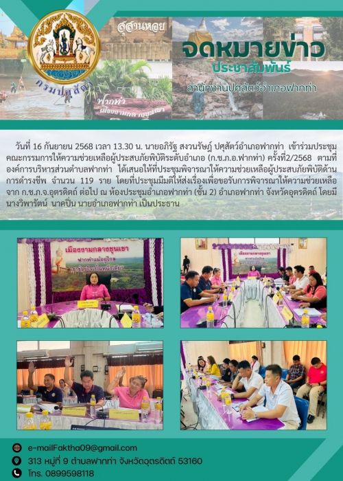 ข่าวประชาสัมพันธ์ อำเภอฟากท่า
