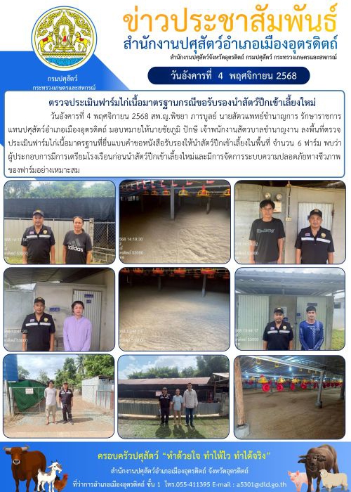 ข่าวประชาสัมพันธ์ อำเภอเมืองอุตรดิตถ์