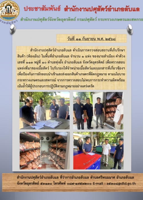 ข่าวประชาสัมพันธ์ อำเภอลับแล