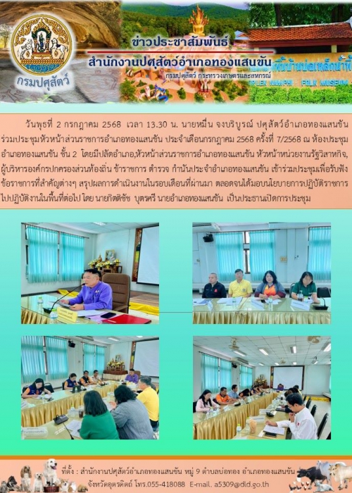 ข่าวประชาสัมพันธ์ อำเภอทองแสนขัน