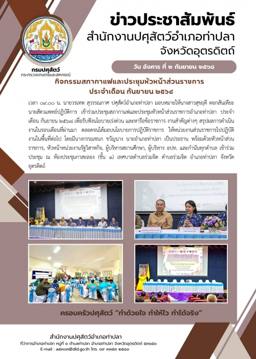 ข่าวประชาสัมพันธ์ อำเภอท่าปลา