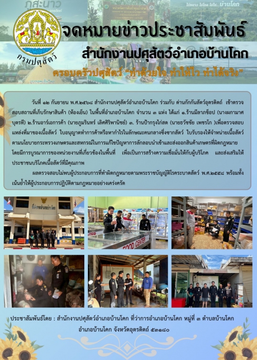 ข่าวประชาสัมพันธ์ อำเภอบ้านโคก
