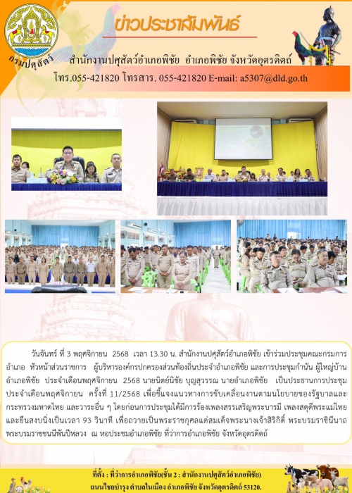 ข่าวประชาสัมพันธ์ อำเภอพิชัย