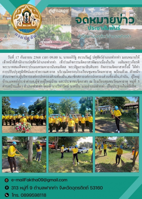ข่าวประชาสัมพันธ์ อำเภอฟากท่า
