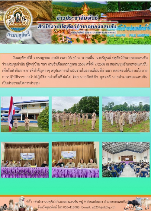 ข่าวประชาสัมพันธ์ อำเภอทองแสนขัน