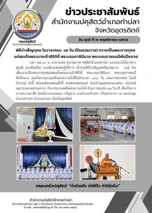 ข่าวประชาสัมพันธ์ อำเภอท่าปลา