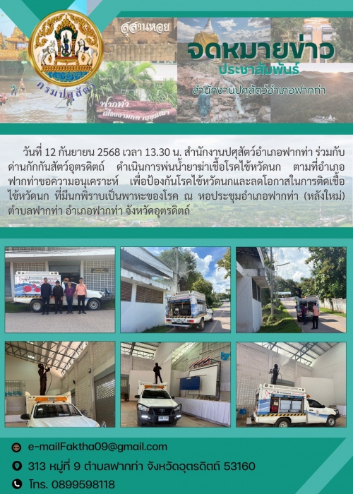 ข่าวประชาสัมพันธ์ อำเภอฟากท่า