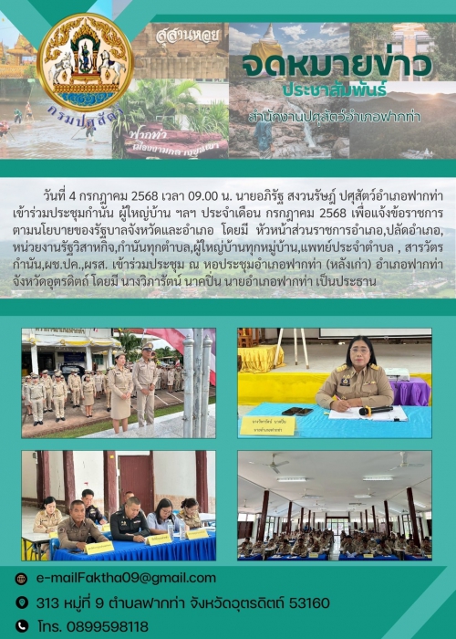 ข่าวประชาสัมพันธ์ อำเภอฟากท่า