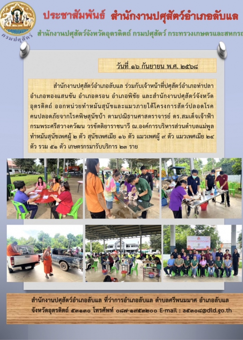 ข่าวประชาสัมพันธ์ อำเภอลับแล