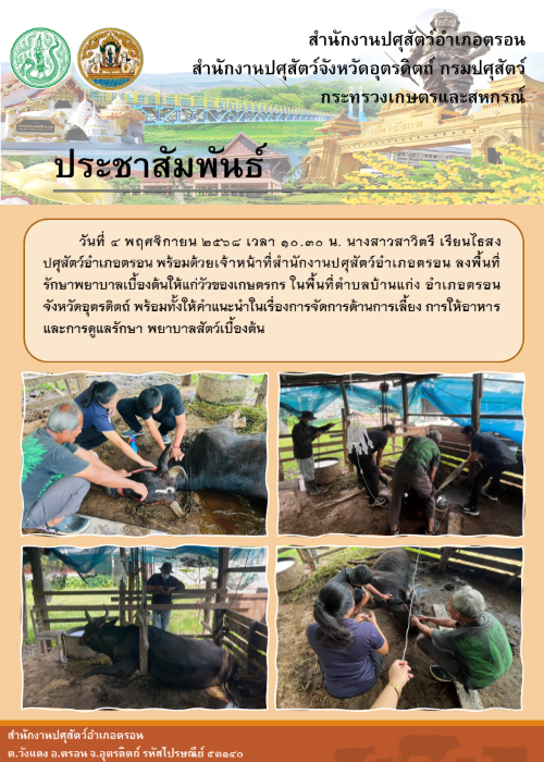 ข่าวประชาสัมพันธ์ อำเภอตรอน