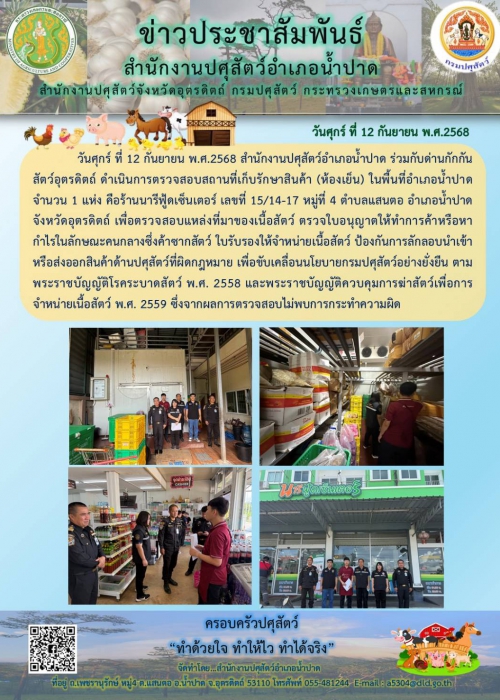 ข่าวประชาสัมพันธ์ อำเภอน้ำปาด