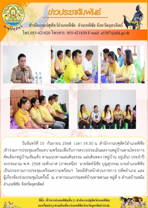 ข่าวประชาสัมพันธ์ อำเภอพิชัย