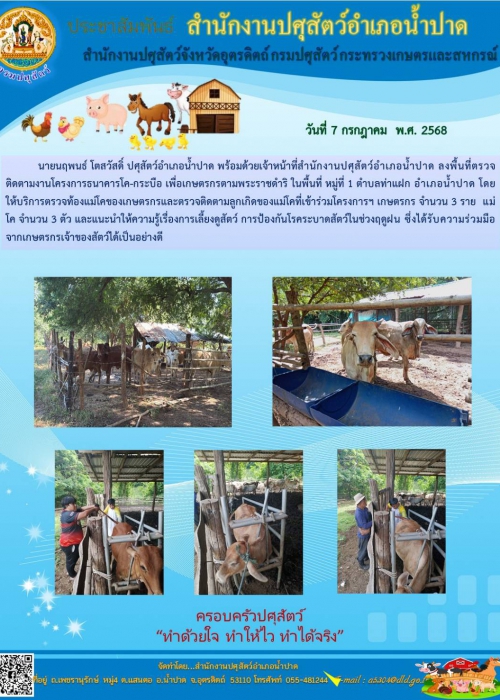 ข่าวประชาสัมพันธ์ อำเภอน้ำปาด