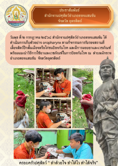 ข่าวประชาสัมพันธ์ อำเภอทองแสนขัน
