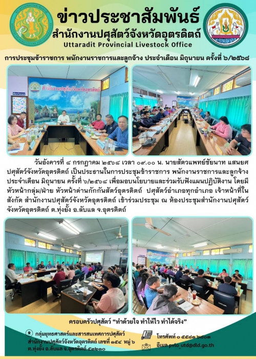 ข่าวประชาสัมพันธ์ กลุ่มยุทธศาสตร์ฯ