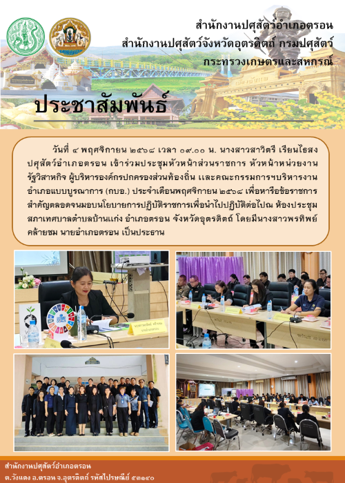 ข่าวประชาสัมพันธ์ อำเภอตรอน