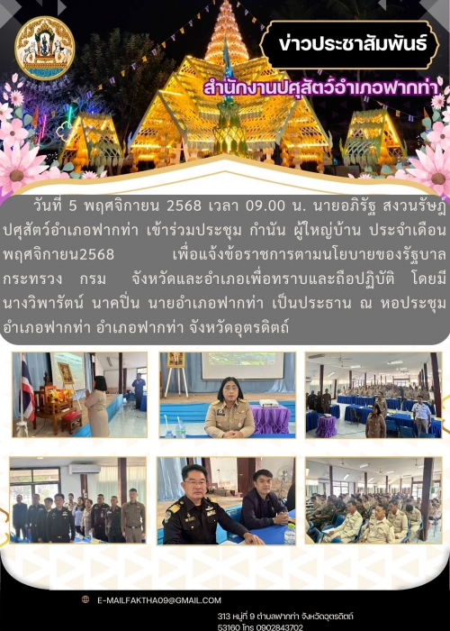 ข่าวประชาสัมพันธ์ อำเภอฟากท่า