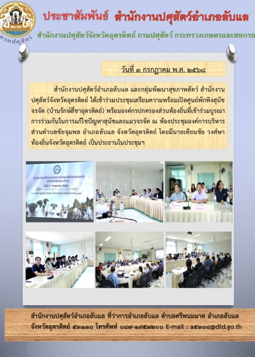 ข่าวประชาสัมพันธ์ อำเภอลับแล