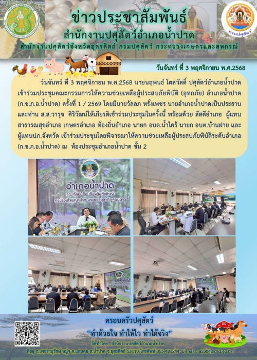 ข่าวประชาสัมพันธ์ อำเภอน้ำปาด