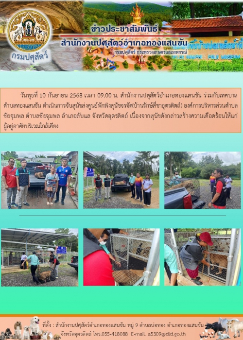ข่าวประชาสัมพันธ์ อำเภอทองแสนขัน