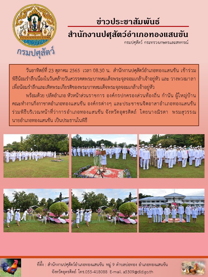 23.10.65พธนอมรำลกเนองในวนคลายวนสวรรคตพ