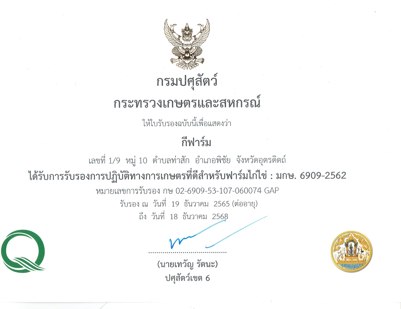 256812 ก1 ธนฟารมพชย page 0002