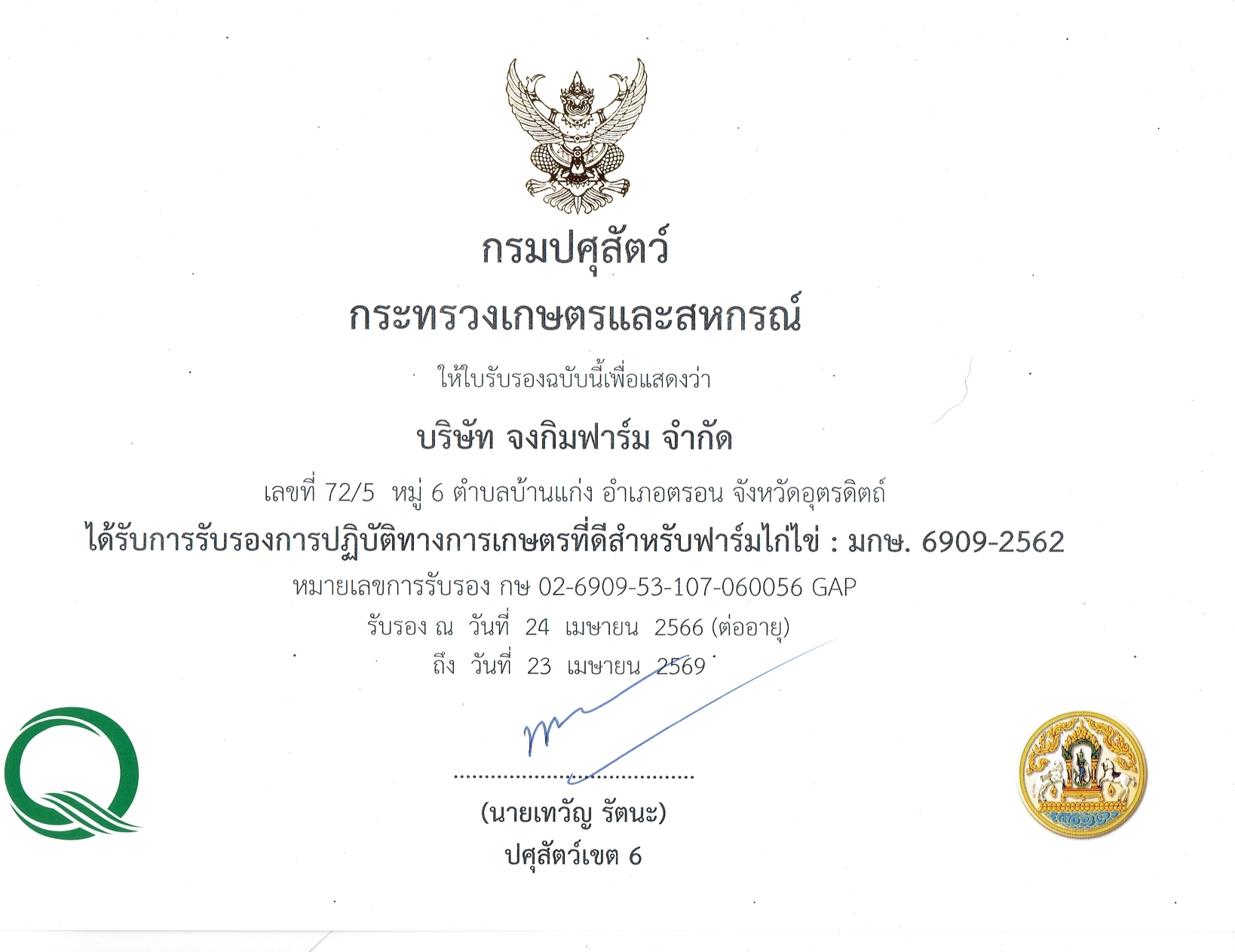 256904 จงกม page 0001