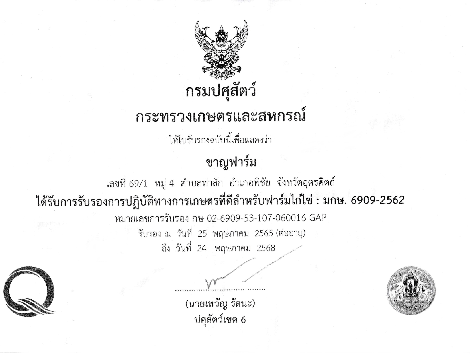 256805 ชาญ page 0001